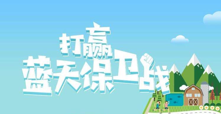 【環(huán)境保護(hù)】中國(guó)主辦2019年6.5世界環(huán)境日，聚焦“空氣污染”