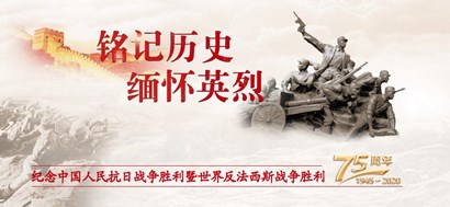 李忠杰：抗戰(zhàn)勝利75周年，這些民族記憶不能忘